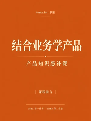 《结合业务学产品》封面