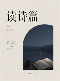 《读诗篇》封面